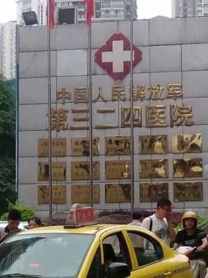 重庆324医院人流（重庆324军区医院）