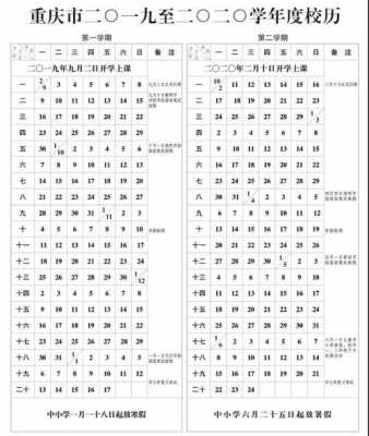 重庆2015（重庆2024年寒假中小学放假时间表）
