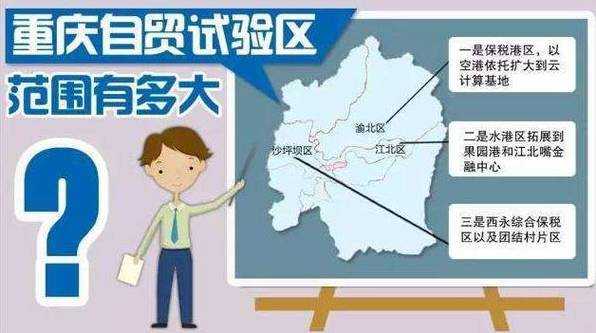 重庆自贸区地图（重庆自贸区在哪个区）