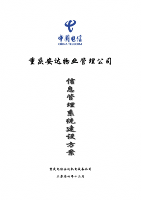 重庆物业信息（重庆物业管理局官网）