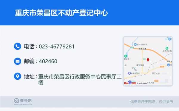 重庆市房屋登记中心（重庆市房屋登记中心官网）