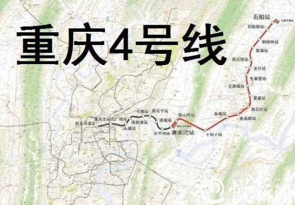 重庆4号线1期（重庆4号线1期站点）-图2