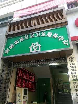 重庆兴隆社区（重庆兴隆社区卫生服务中心电话号码）-图2