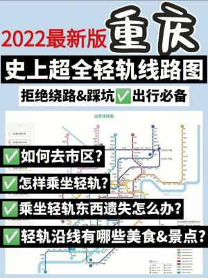 重庆轻轨最新线路图（重庆轻轨最新线路图及站点）