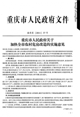 重庆农村建房补贴政策（重庆农村建房补贴政策文件）-图2