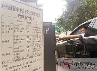 重庆小区停车收费标准（重庆小区停车收费标准2023新政策出台）