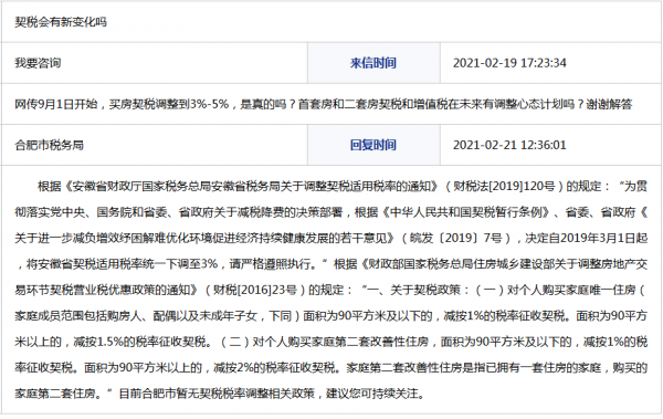 重庆市地方税务局契税（重庆契税咨询打什么电话）-图3