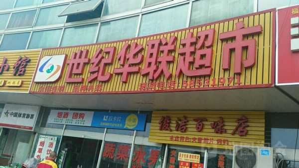 重庆华联超市（重庆华联超市地址）