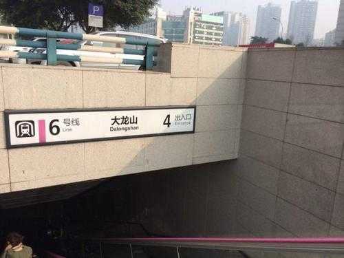 重庆6号线天生站（重庆地铁6号线天生站）