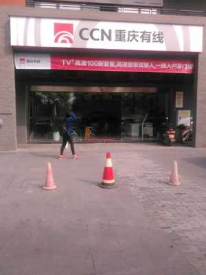 重庆有线大学城（大学城重庆有线电视办理点在哪里?）