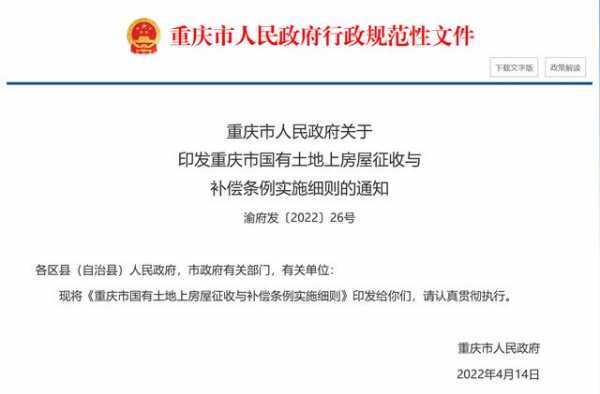 重庆市征地文件（重庆市2020年征地政策）-图3