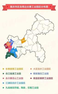 重庆工业区分布（重庆工业区分布图）