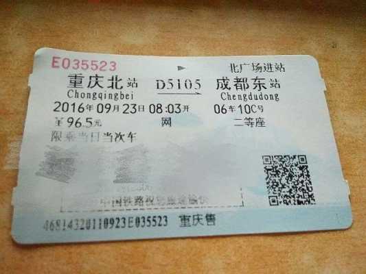 三水到重庆的高铁（三水南到重庆西高铁票）