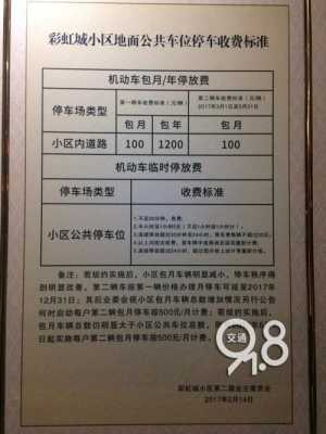 重庆上海城停车费标准（南坪上海城车库停车费）