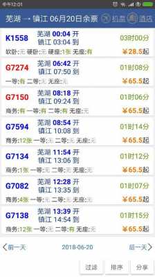 镇江到重庆高铁价格（镇江到重庆的火车）