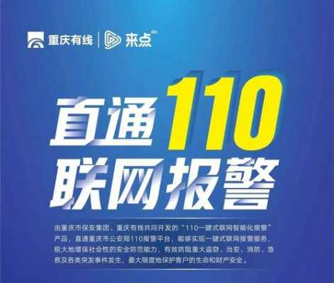 重庆110官网（重庆110网络报警平台）