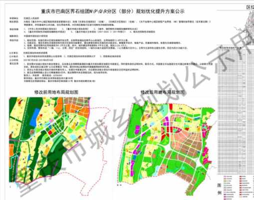 重庆巴南发展规划蓝图（重庆巴南发展规划蓝图图片）-图2