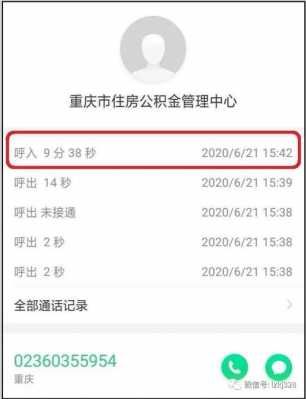 重庆公积金电话号码（重庆公积金电话多少）-图2