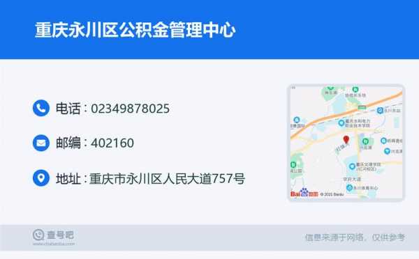 重庆公积金电话号码（重庆公积金电话多少）-图3