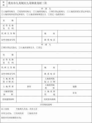 重庆土地房屋登记中心（重庆土地房屋权属登记中心）-图3