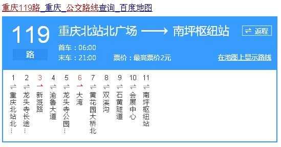 346路重庆（重庆346路公交车站电话）-图1