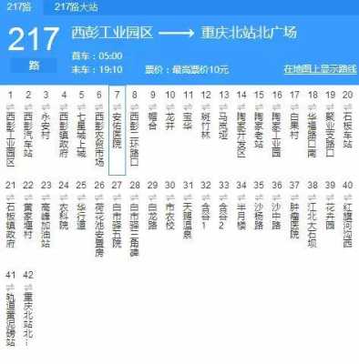 重庆885路公交车（重庆885路公交车路线时间表）-图1
