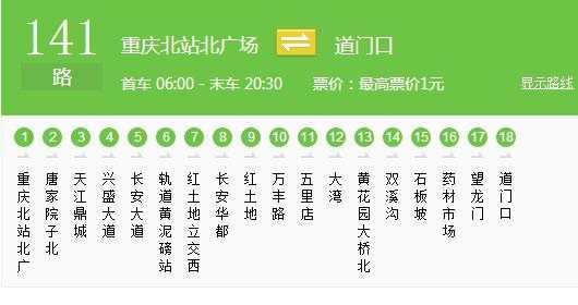 重庆885路公交车（重庆885路公交车路线时间表）-图2