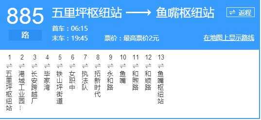 重庆885线路（重庆885公交车开收班时间）-图1