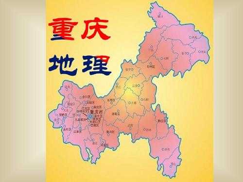 重庆地理位置优势（重庆的地理）-图1