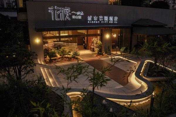 重庆城市花园酒店（城市花园度假酒店）
