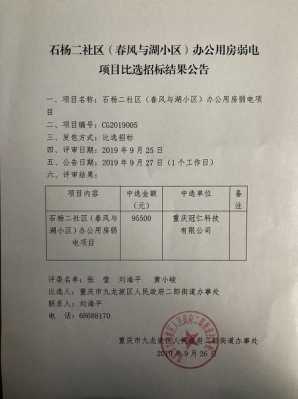 重庆市办公用房（重庆市办公用房装修项目招标公告）