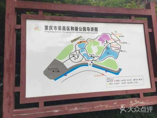 重庆荣昌海棠公园（重庆荣昌海棠公园地图）