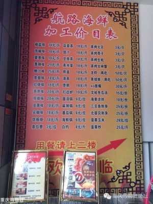 重庆三亚湾市场价目表（重庆三亚湾有什么好吃的）-图1