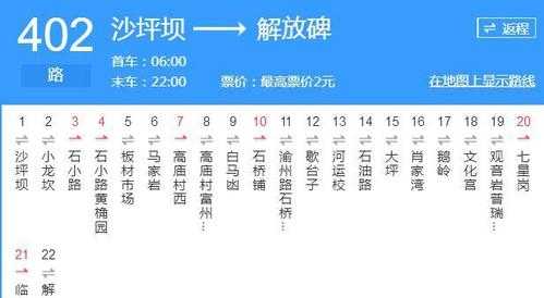 重庆241（重庆241路公交车路线时间表）