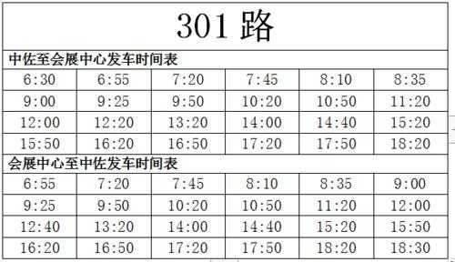 重庆巴福301（巴福301公交车路线时间表）