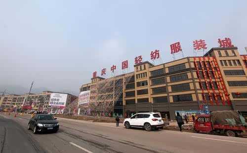 重庆时装产业园（重庆市服装产业基地）