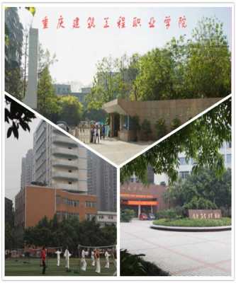 重庆城建校白马凼（重庆建筑工程职业学院白马凼）