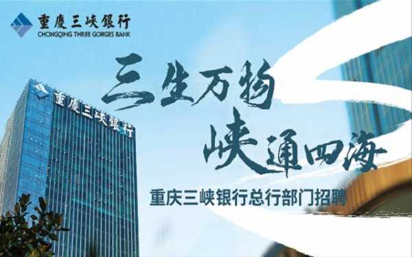重庆三峡银行空港支行（重庆三峡银行网点查询）-图2