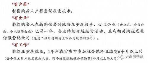 重庆市购房三无人员（重庆三无人员购房资格）-图3