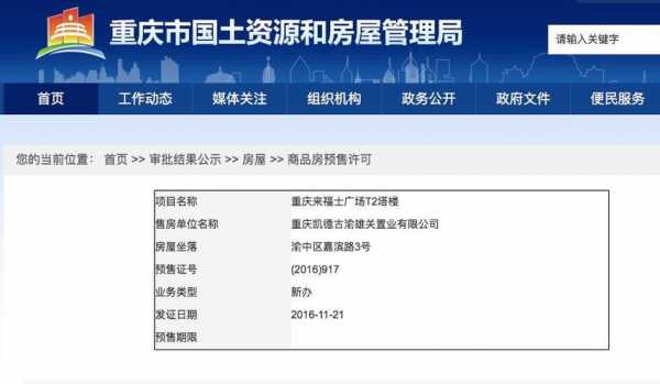 重庆预售许可（重庆预售许可证查询系统官方网站）