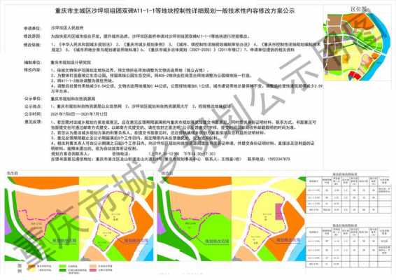 重庆双碑特钢片区规划（双碑轧钢厂地块规划）-图2