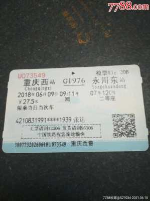 月山到重庆火车（月山到重庆火车票）