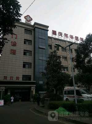 重庆双碑惠民医院（重庆惠民医院地址）