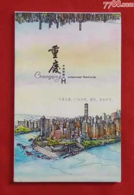 重庆城市印象纪念卡（重庆市城市印象）