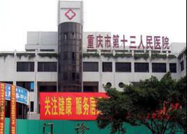 重庆双山医院（重庆双山医院电话号多少号）
