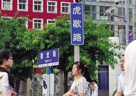 重庆虎歇路（重庆虎歇路是哪个街道）-图2