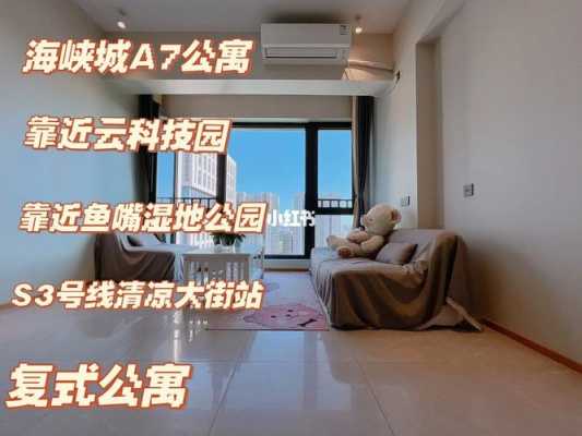 南京海峡城公寓多少年（南京海峡城租房）