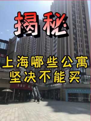 上海公寓违规（上海公寓禁止买卖）
